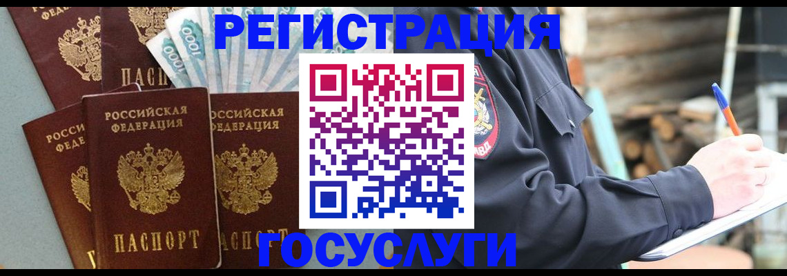 временная прописка в Белорецке
