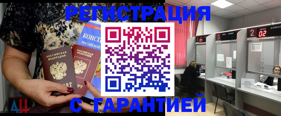 где прописаться в Белорецке