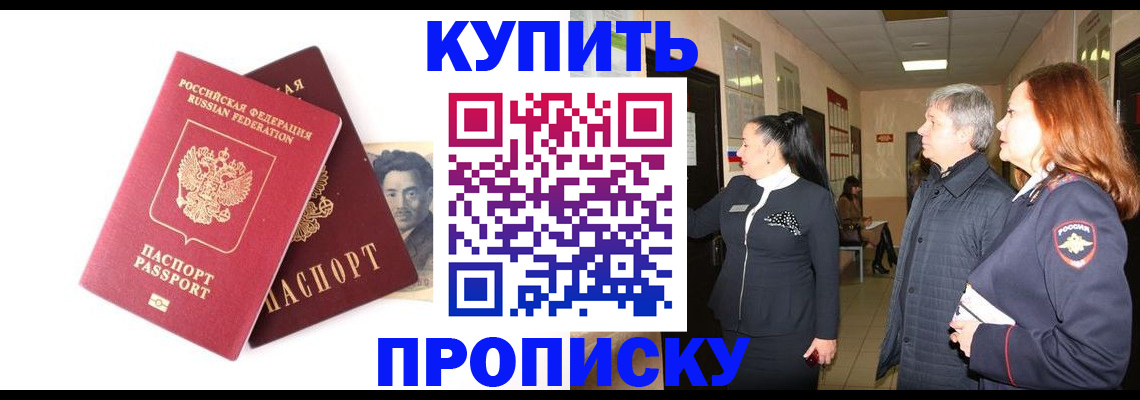 прописка 2025 в Белорецке
