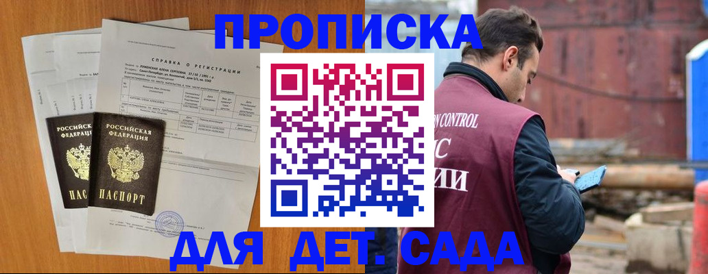 регистрация для дет. сада в Белорецке