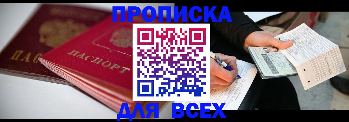 найти адрес прописки в Белорецке