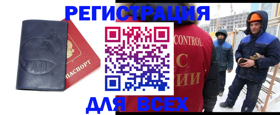временная прописка в Белорецке