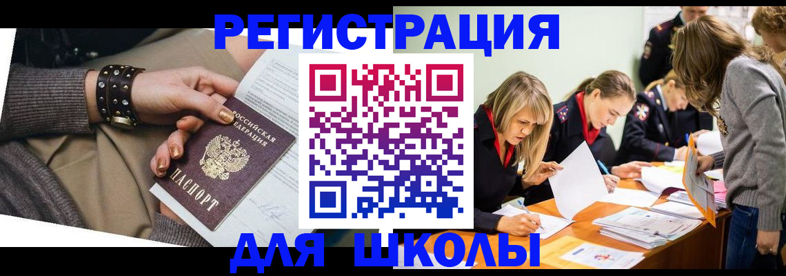 временная регистрация купить в Белорецке